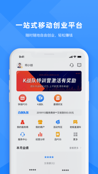 合创联盟app 1