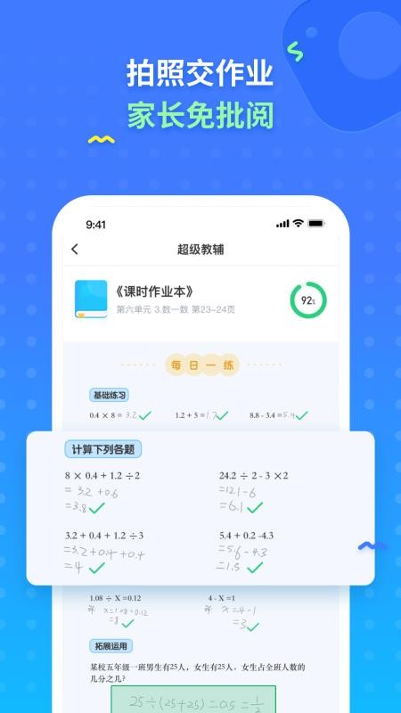 爱学仕家长端 截图4