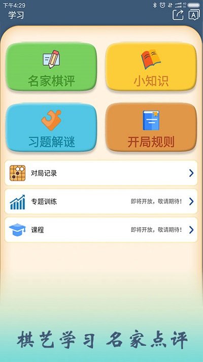 五林五子app 截图2