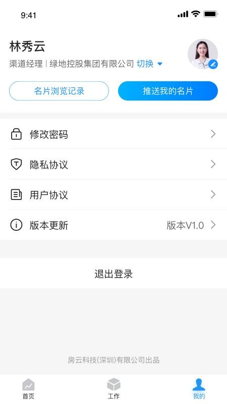 房云app 截图3