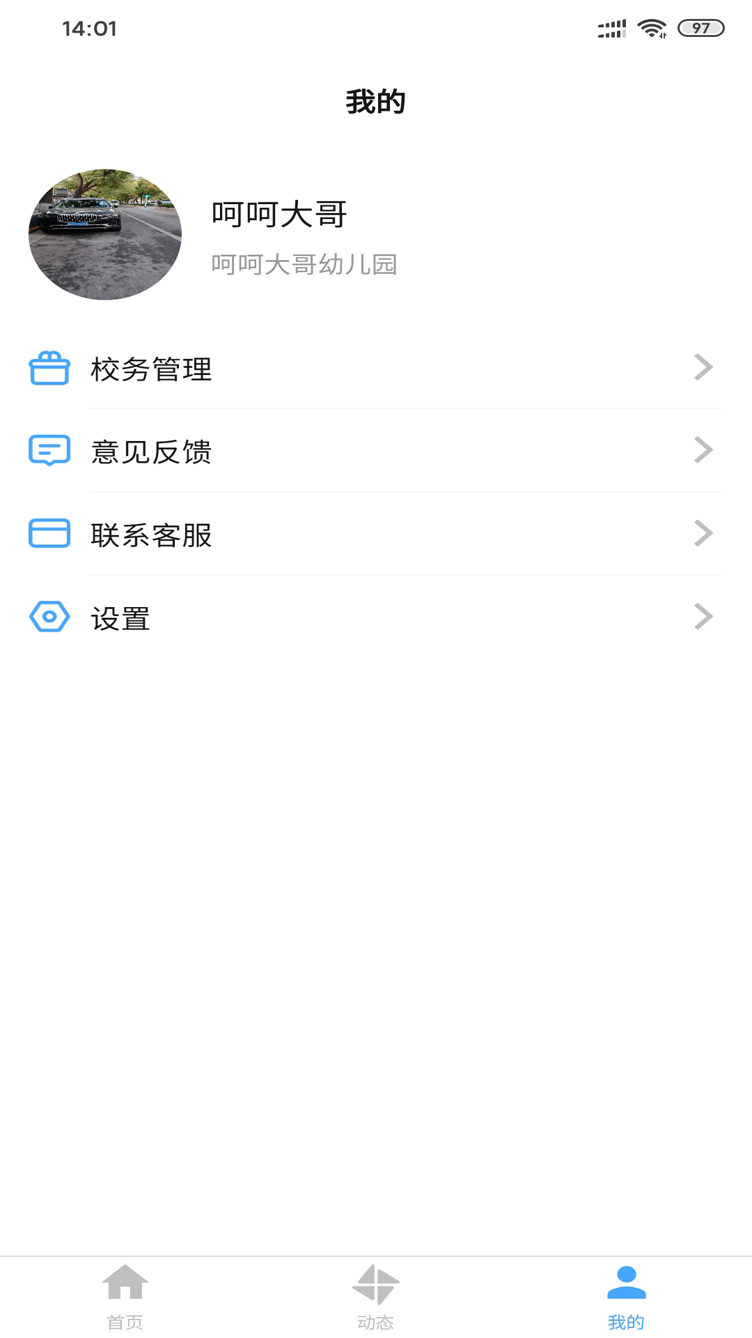 逻辑狗教师端App 截图4