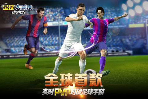 Planet Soccer World Cup 游戏 截图1