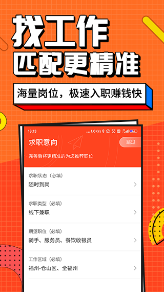 兼职酱手机版 截图1