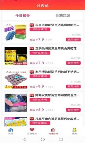 买啥淘宝精选app 截图2