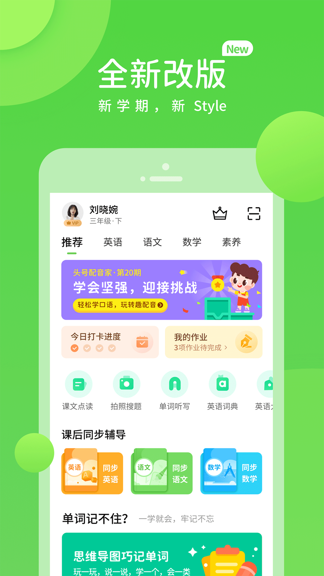 闽教学习小学版app 5.0.8.2 截图1