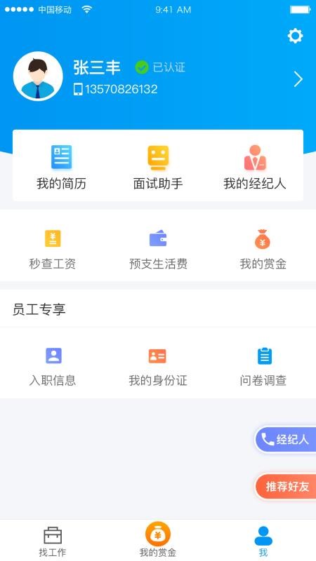 打工在线 截图4