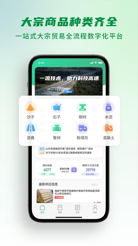 山高材料平台app 截图5