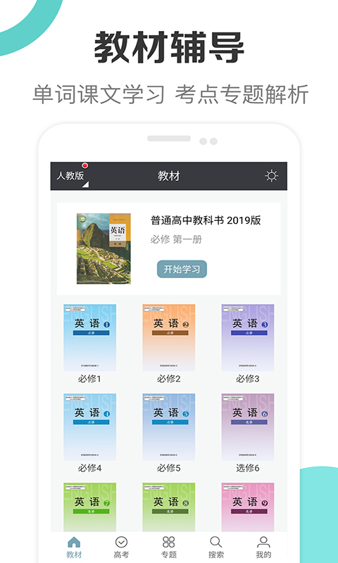 高中英语助手app 截图1