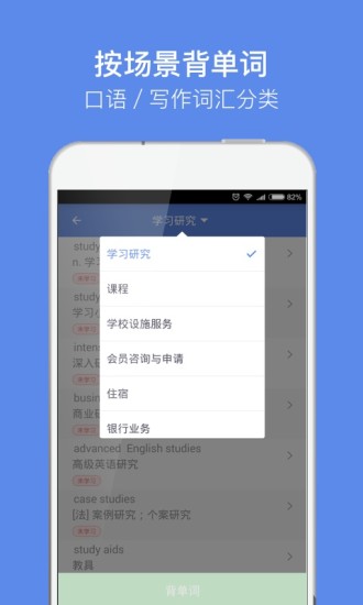 雅思单词app 2.4.0 截图3