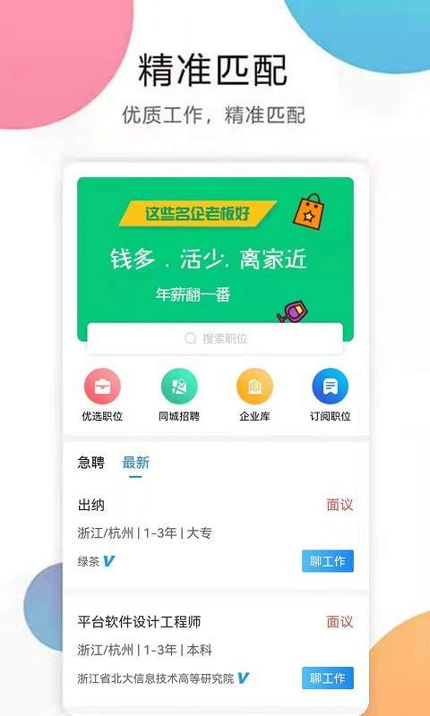 猎才招聘app 截图3