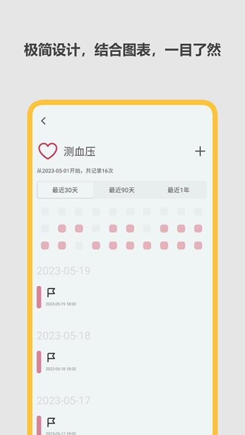 极简记录鸭最新版app 截图2