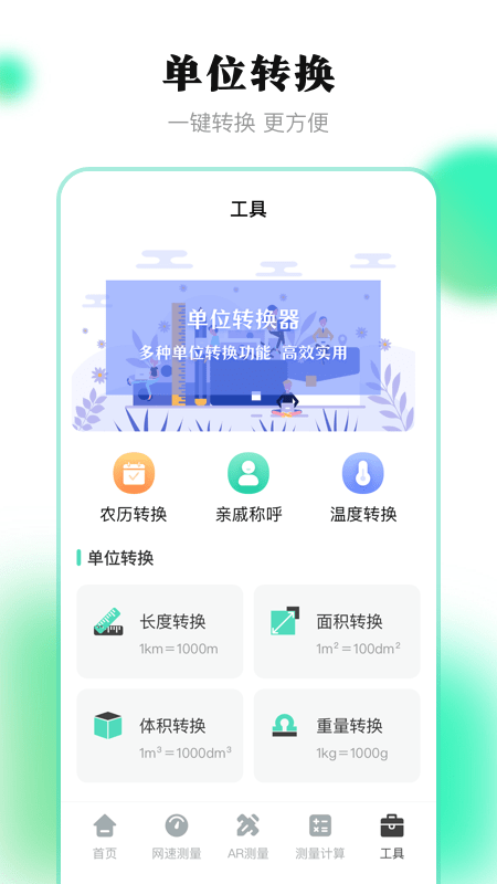 测距离 截图4