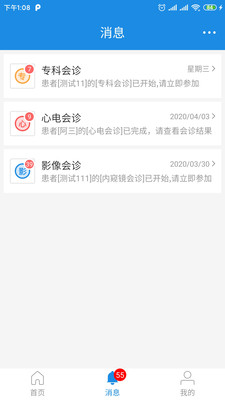 聚医蕙康 1.0.8.202405141018 截图3