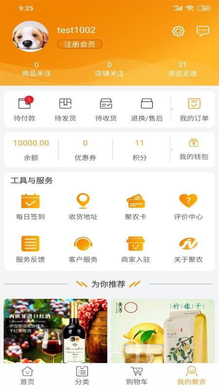 聚农e购商城 截图1