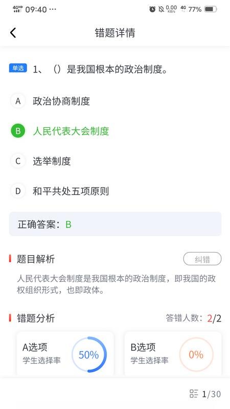 易游通学训助手软件 截图3