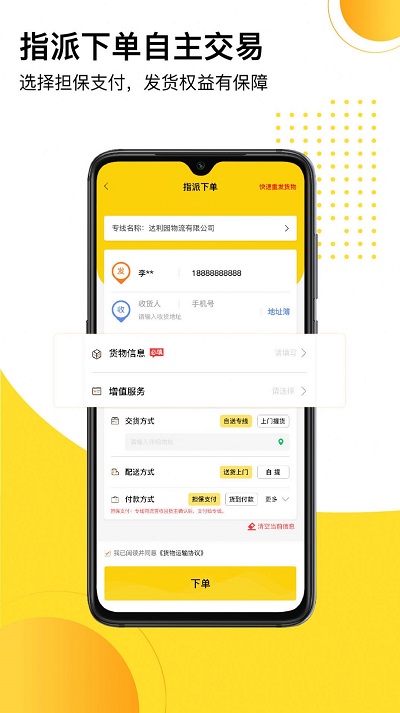 发货帮app 截图1