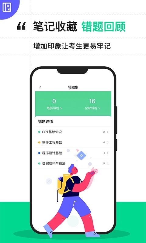 计算机二级宝典app 截图2