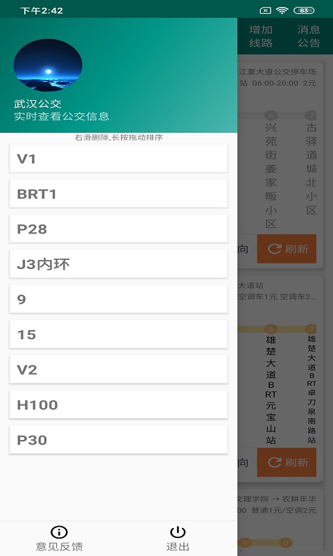 兴风公交助手app 截图3