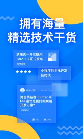 掘金app 截图1