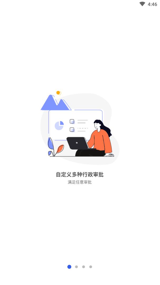 錘錘app(办公软件)app 截图1