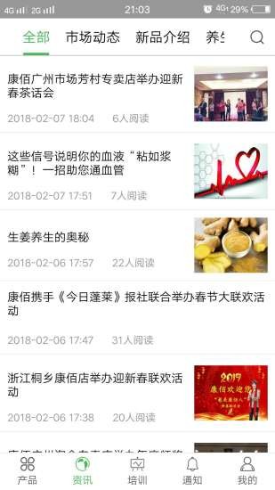 康佰中国app 截图1