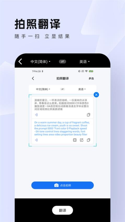 中英翻译通app 截图3