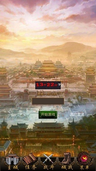 重返三国 截图2