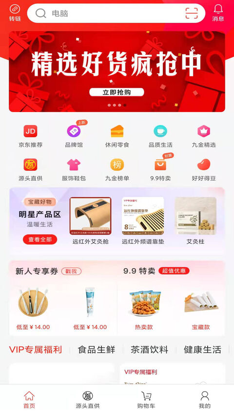 九金电商平台 截图1