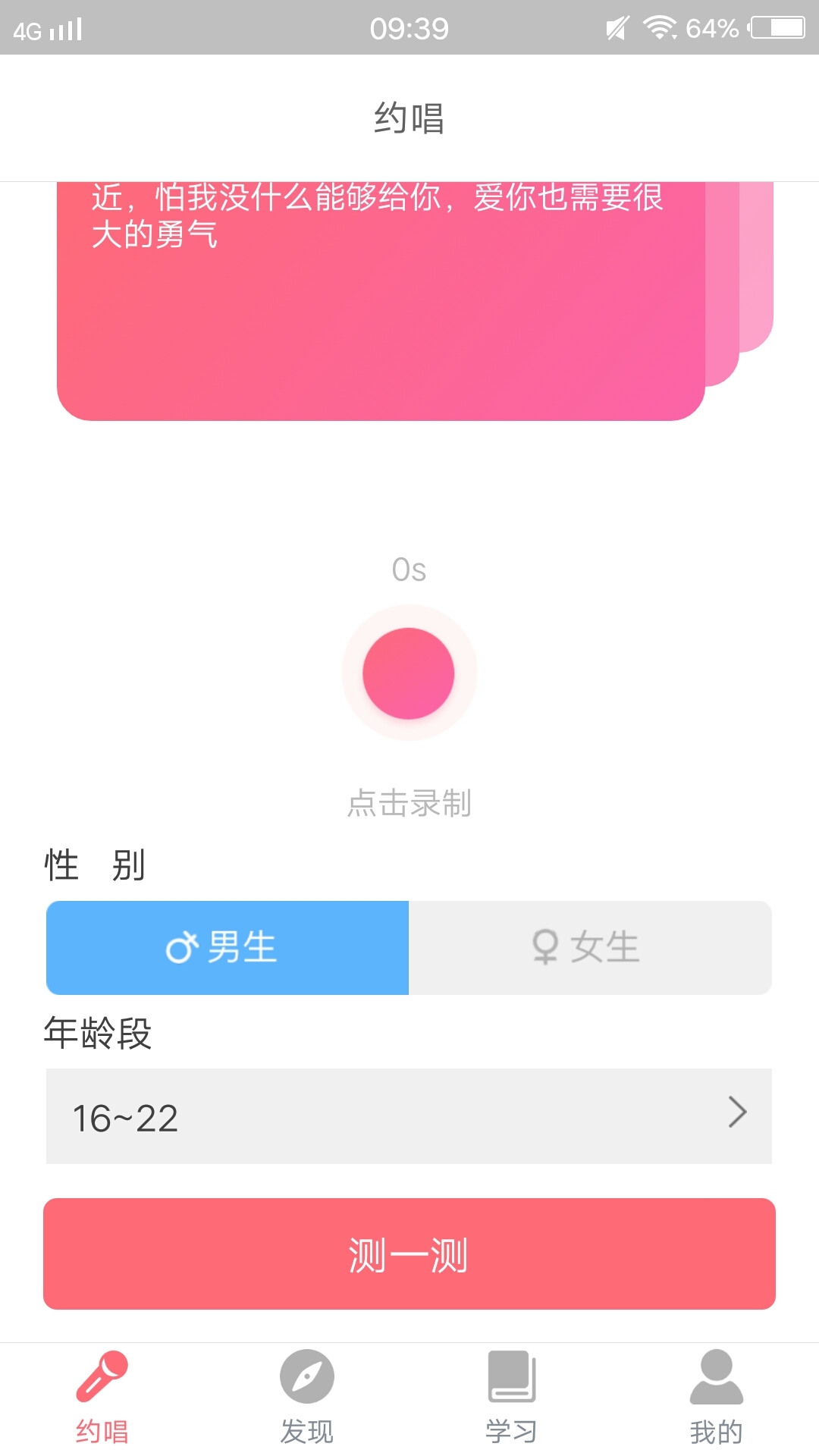 全民唱吧 1.0.0 截图2