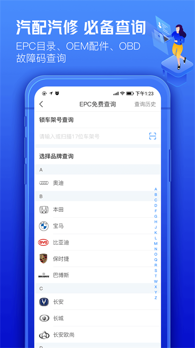 车300二手车 截图4