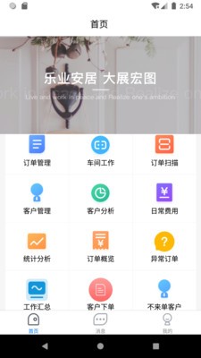 乐展办公 截图2