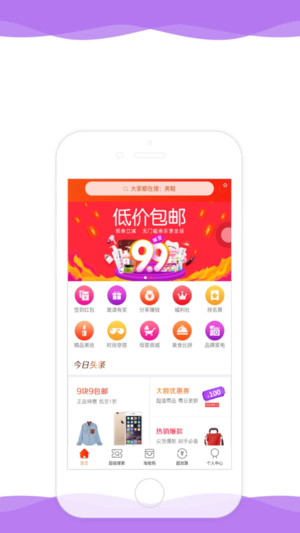 八淘惠购软件 截图3