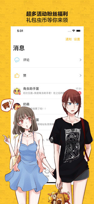 大角虫漫画app最新版 截图3