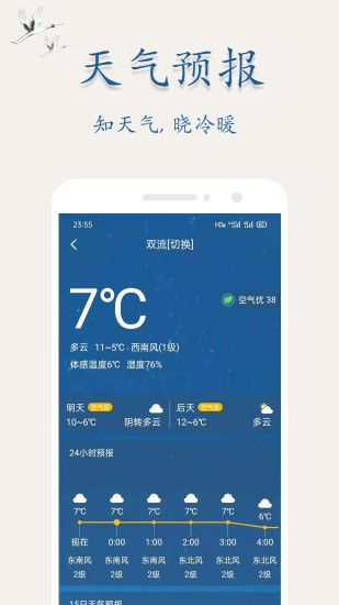  万年历日历宝app 截图3