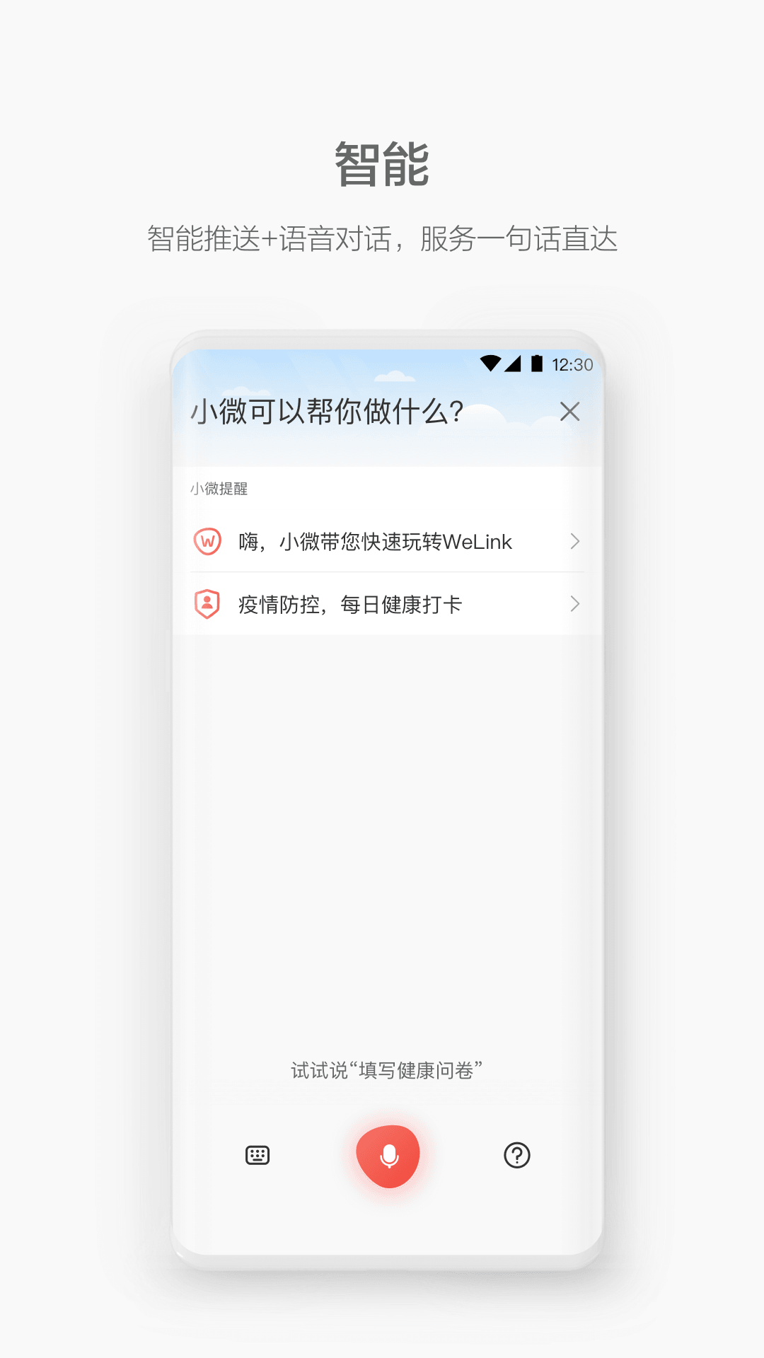 华为云WeLink视频会议app软件 截图2