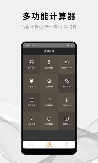 随手计算器app 截图2