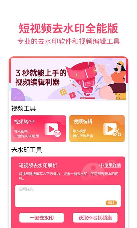 果果短视频去水印 截图1