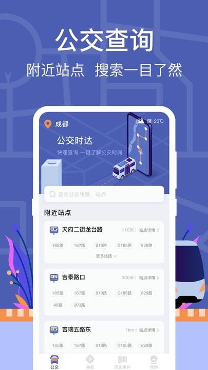 小猪掌上实时公交 截图4