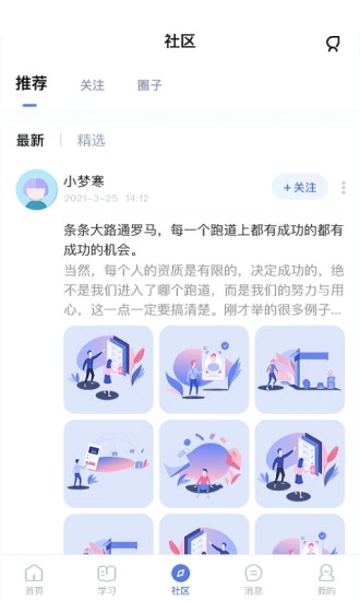 师大课堂app 截图2