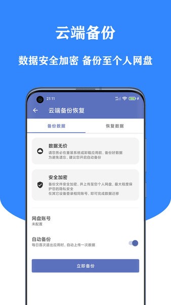 小星记账app 截图3