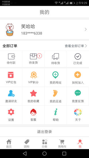 全民商城v1.1.0 截图4