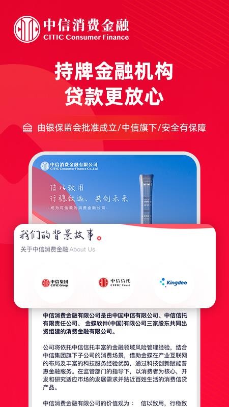 中信消费金融app 截图3