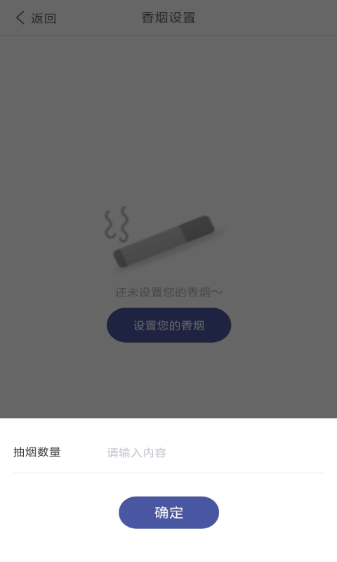 天天健康吸烟记录 截图3