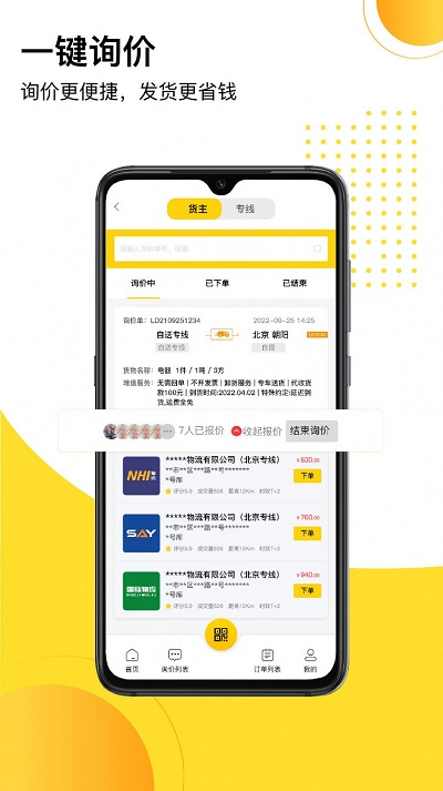 发货帮app 截图2