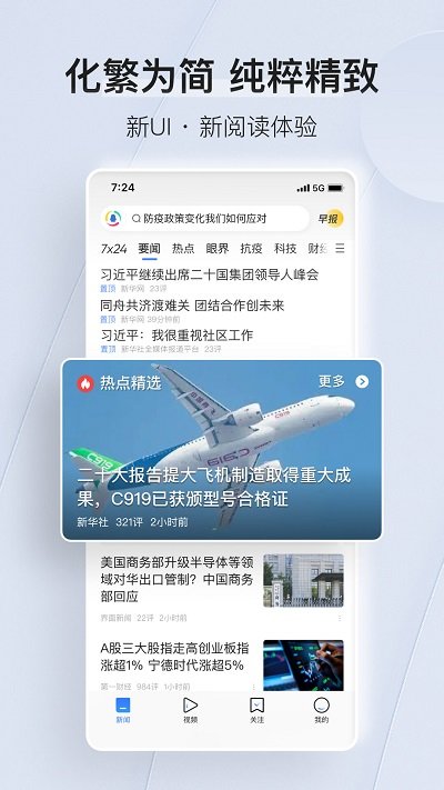 腾讯新闻手机版 截图1