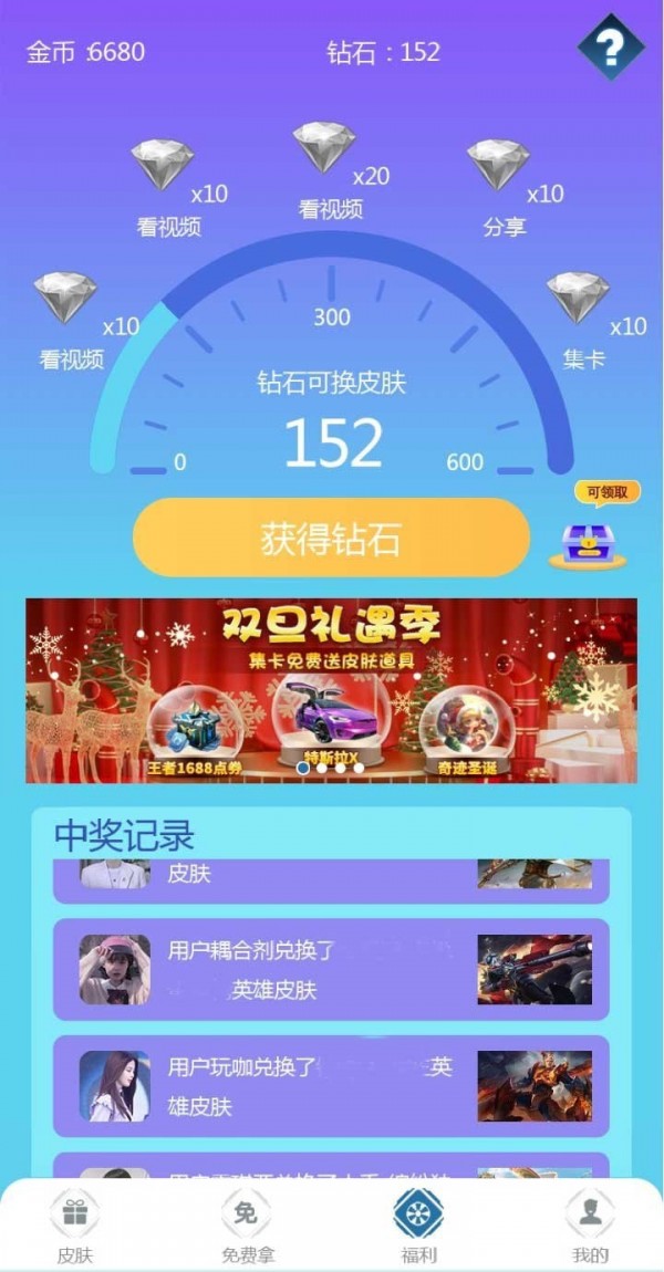 福利营地app 截图3