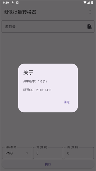 图像批量转换器app 截图3