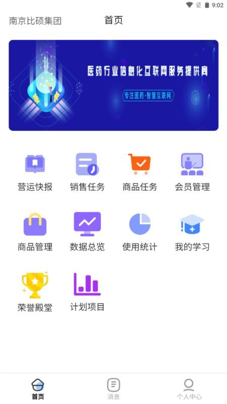 时空比硕APP管理系统 截图3