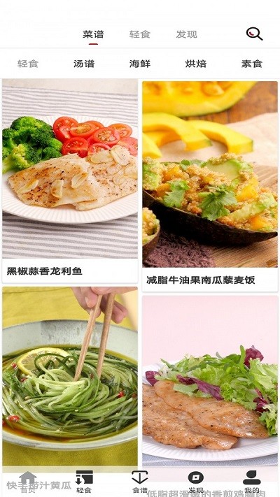 轻食减肥 截图4