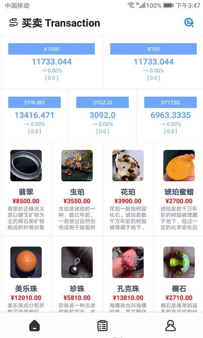 万物app 截图1